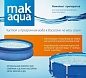 Комплект препаратов д/дезинфекции воды в бассейне Bestway 10013